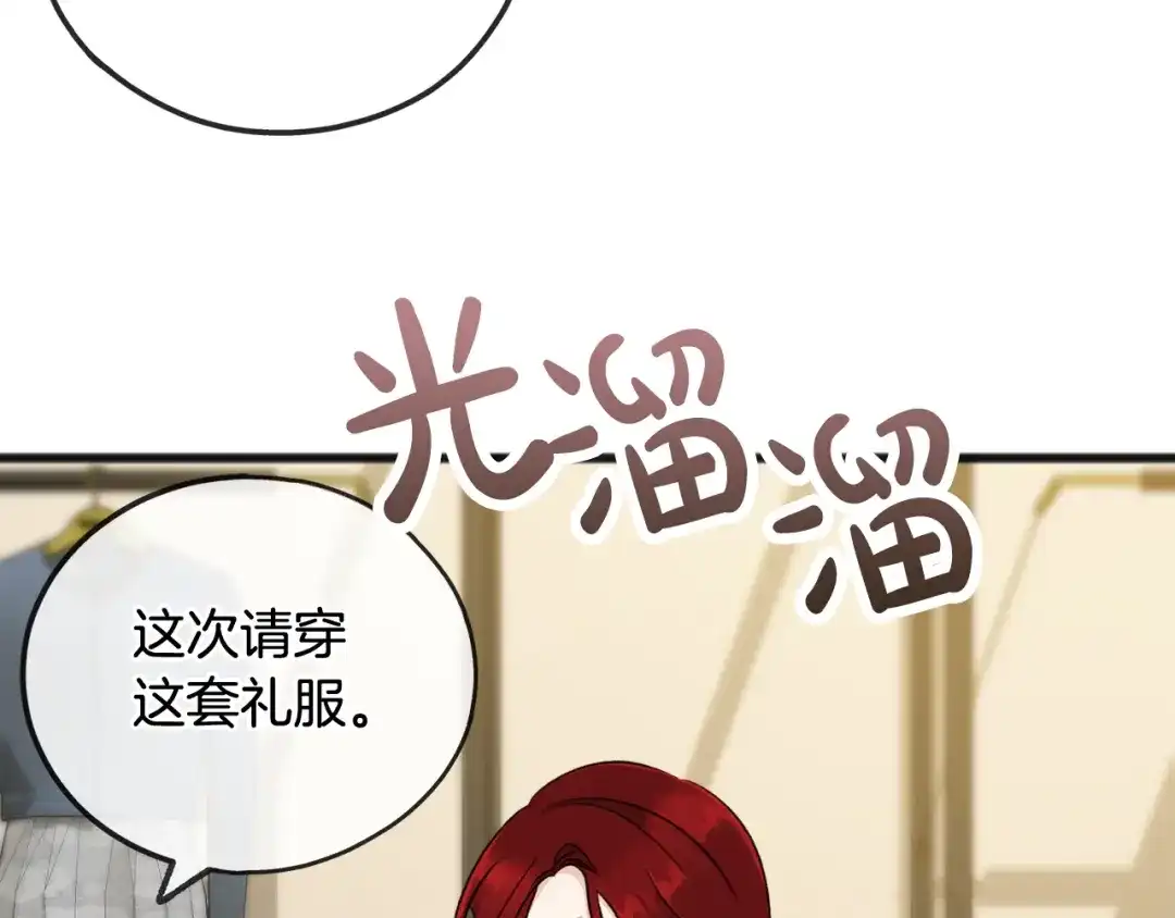 《成为伯爵府的家教》第40话 一场梦 第16页