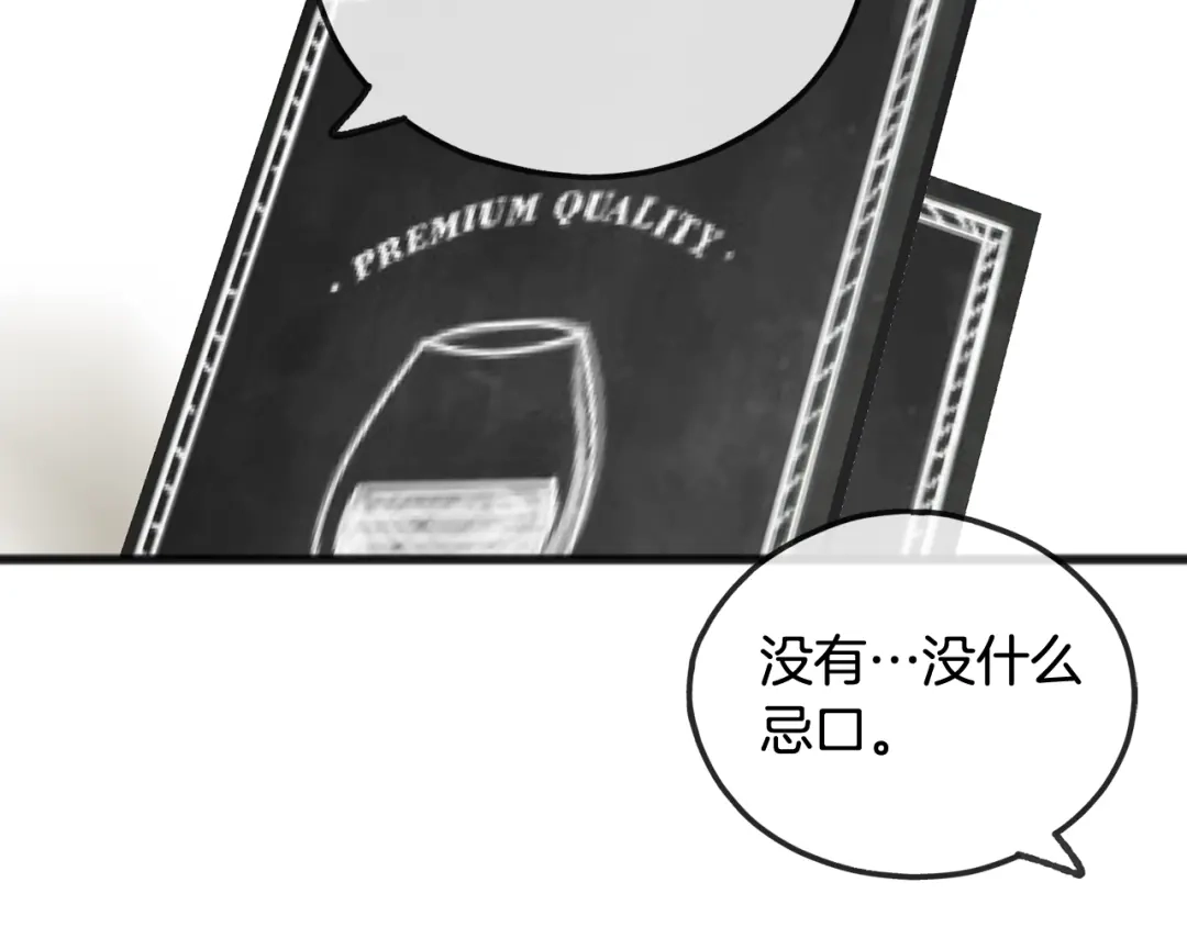《成为伯爵府的家教》第40话 一场梦 第68页