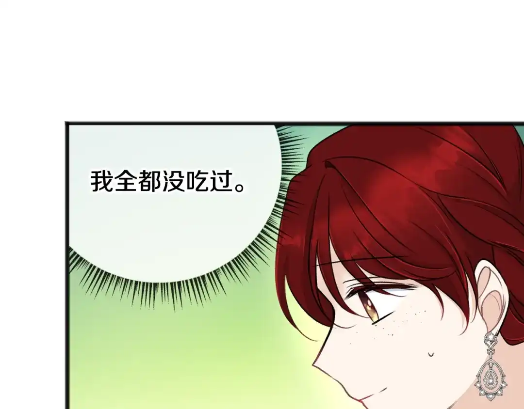《成为伯爵府的家教》第40话 一场梦 第69页