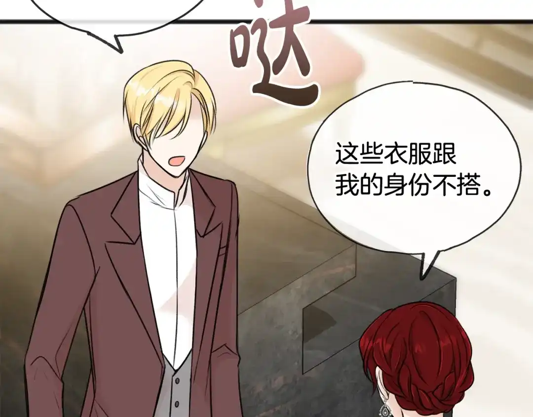 《成为伯爵府的家教》第40话 一场梦 第33页