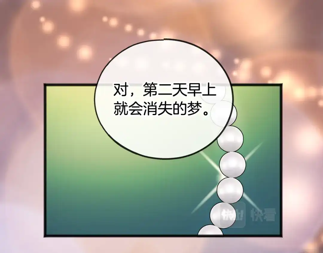 《成为伯爵府的家教》第40话 一场梦 第42页
