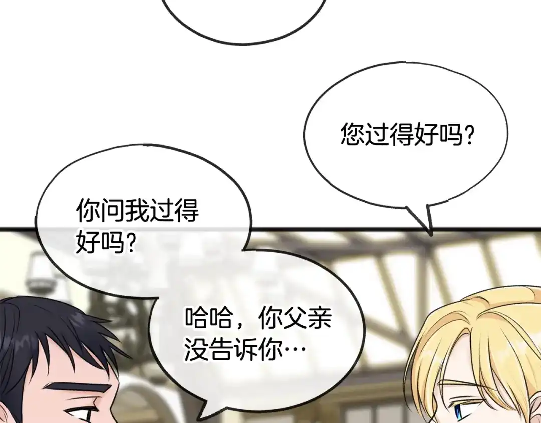 《成为伯爵府的家教》第40话 一场梦 第83页