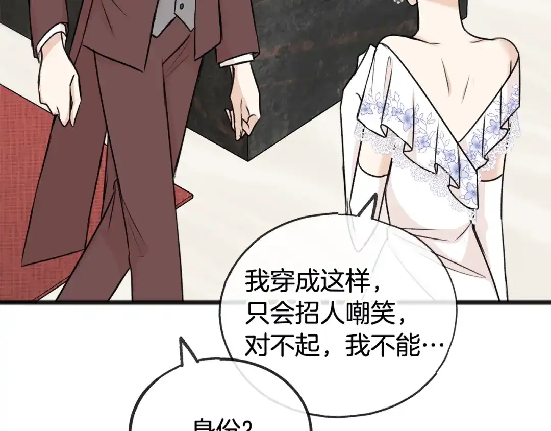 《成为伯爵府的家教》第40话 一场梦 第34页