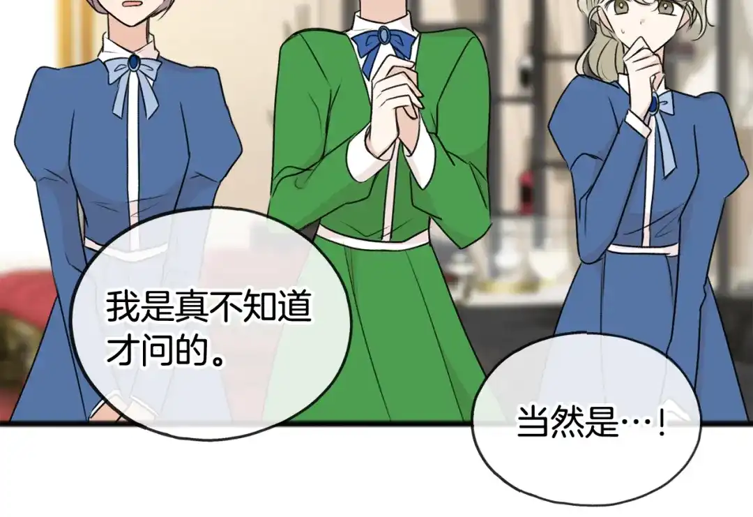 《成为伯爵府的家教》第40话 一场梦 第36页