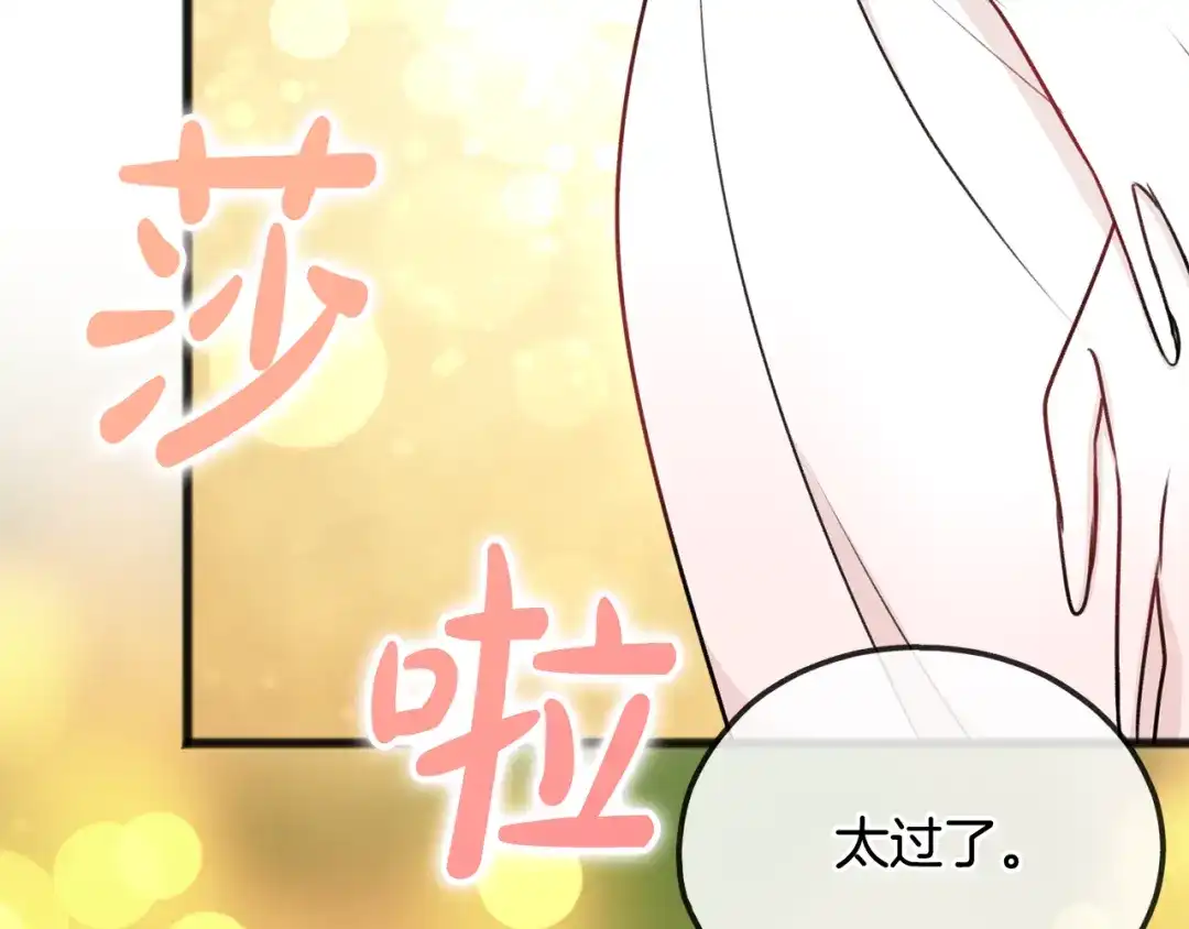 《成为伯爵府的家教》第40话 一场梦 第23页