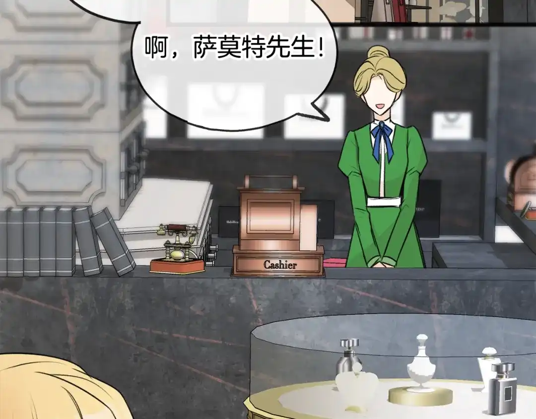 《成为伯爵府的家教》第40话 一场梦 第7页