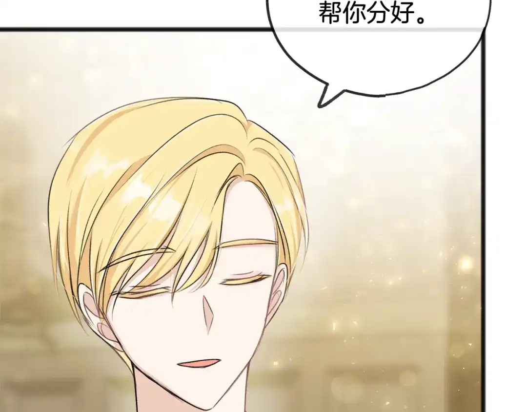 《成为伯爵府的家教》第40话 一场梦 第120页