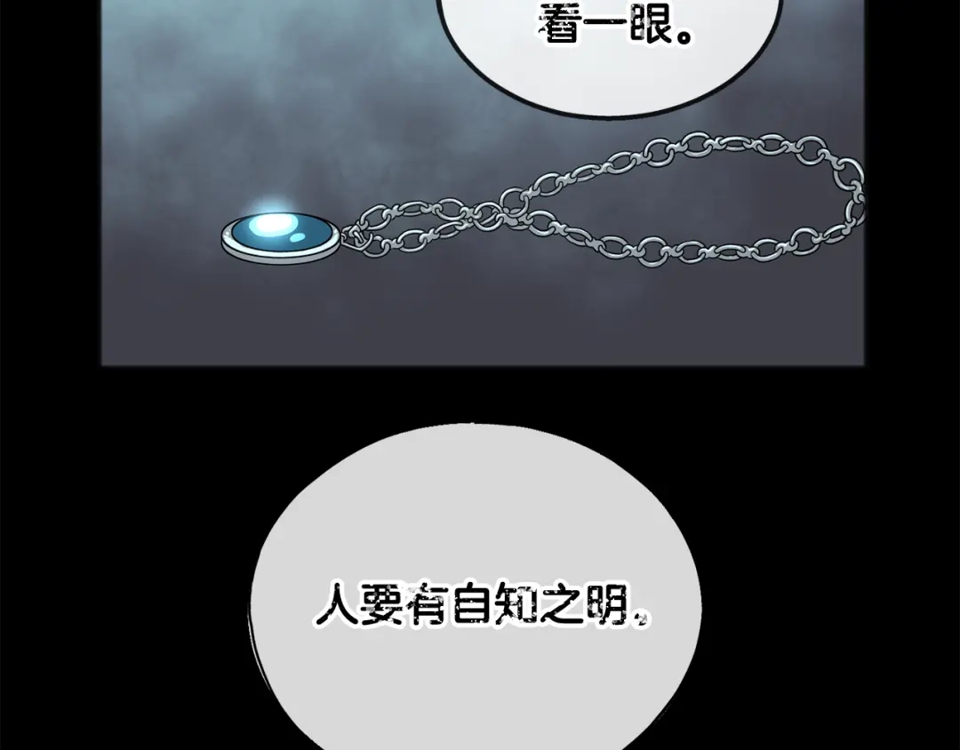 《成为伯爵府的家教》第40话 一场梦 第30页