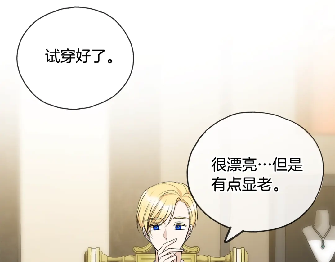 《成为伯爵府的家教》第40话 一场梦 第13页
