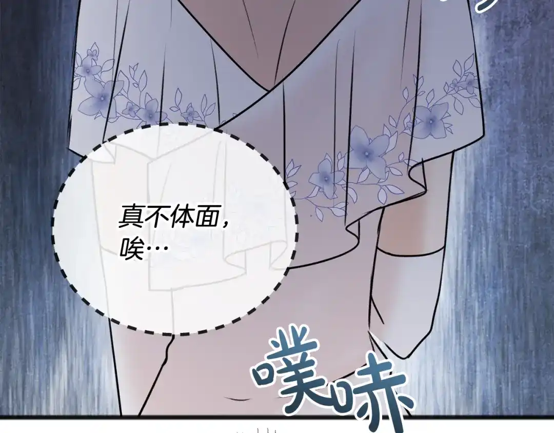 《成为伯爵府的家教》第40话 一场梦 第110页
