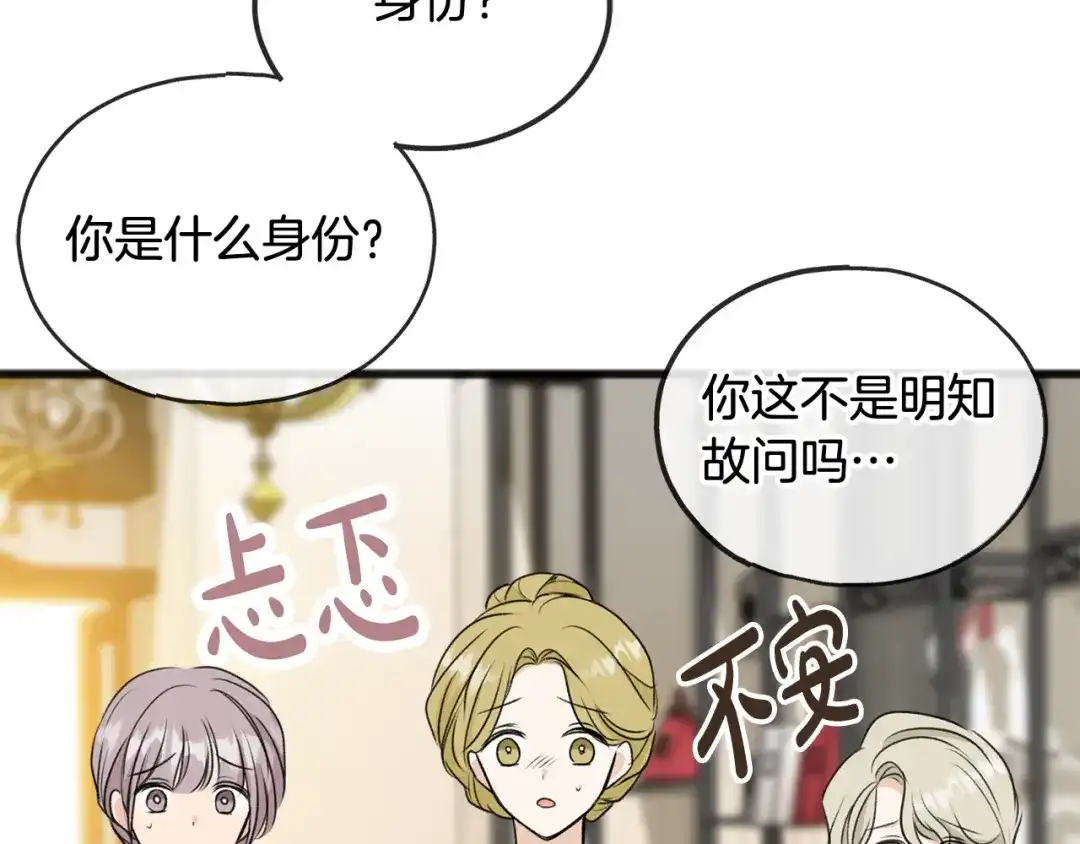 《成为伯爵府的家教》第40话 一场梦 第35页