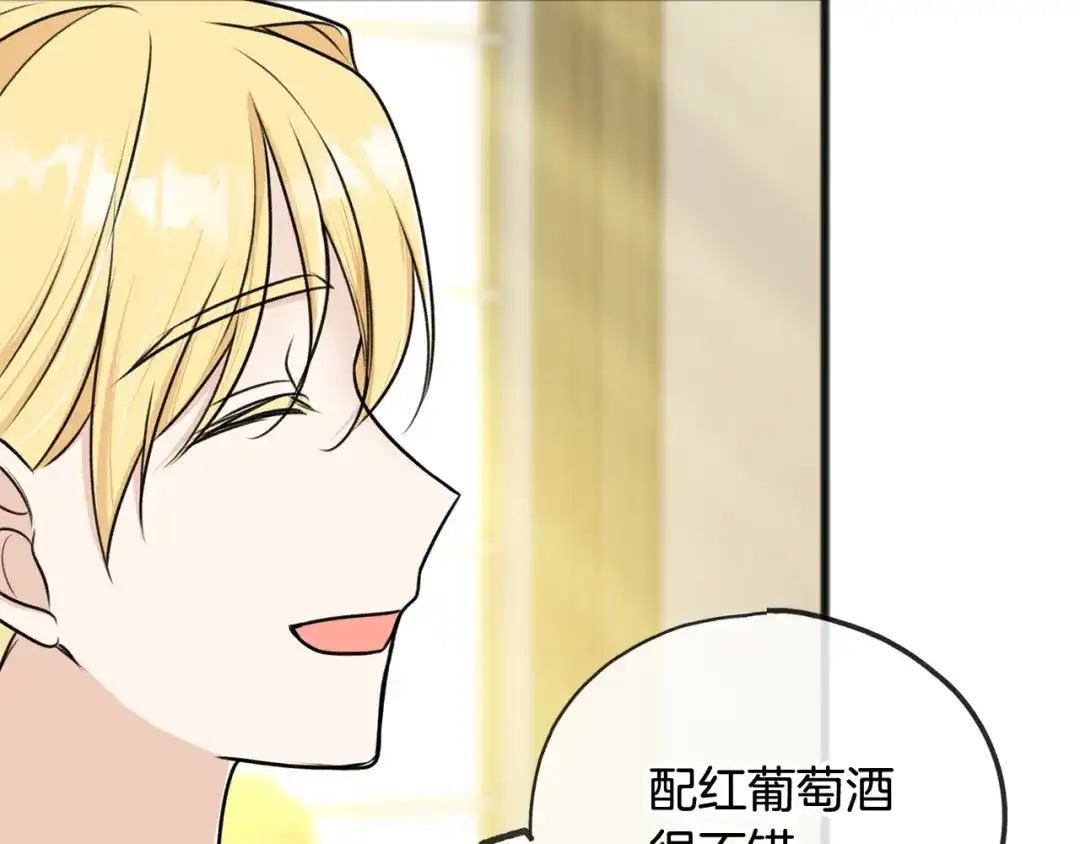 《成为伯爵府的家教》第40话 一场梦 第71页