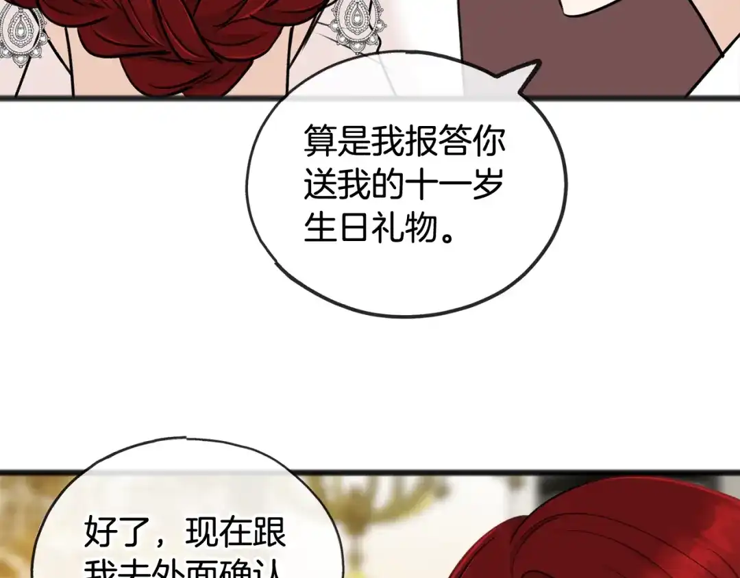 《成为伯爵府的家教》第40话 一场梦 第46页