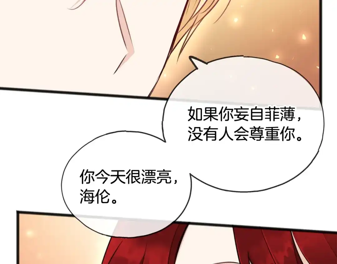 《成为伯爵府的家教》第40话 一场梦 第38页