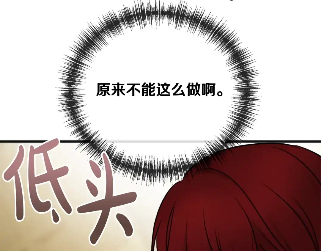 《成为伯爵府的家教》第40话 一场梦 第111页