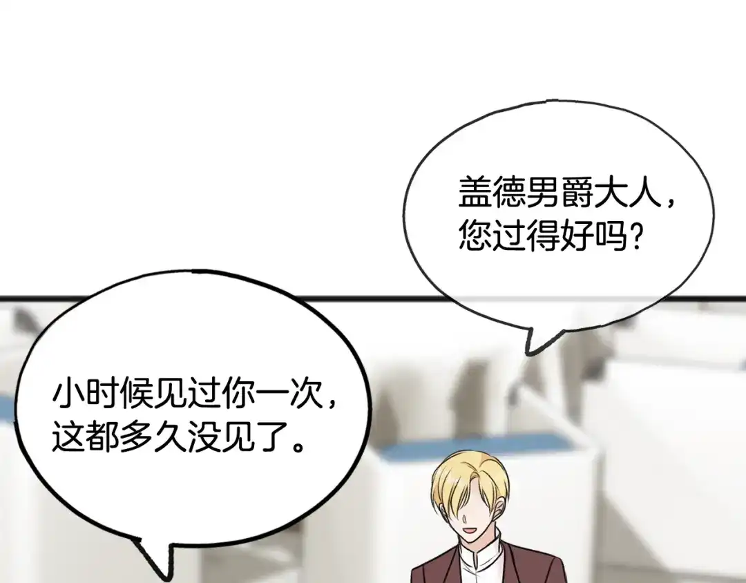 《成为伯爵府的家教》第40话 一场梦 第81页