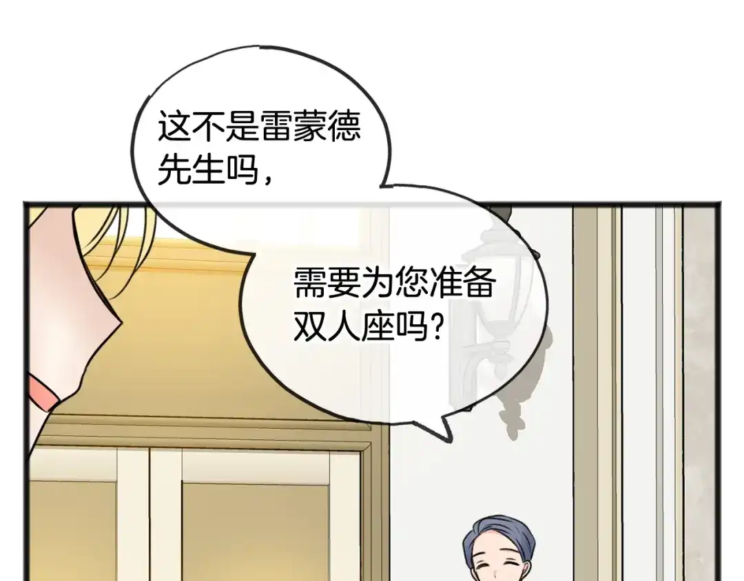 《成为伯爵府的家教》第40话 一场梦 第62页
