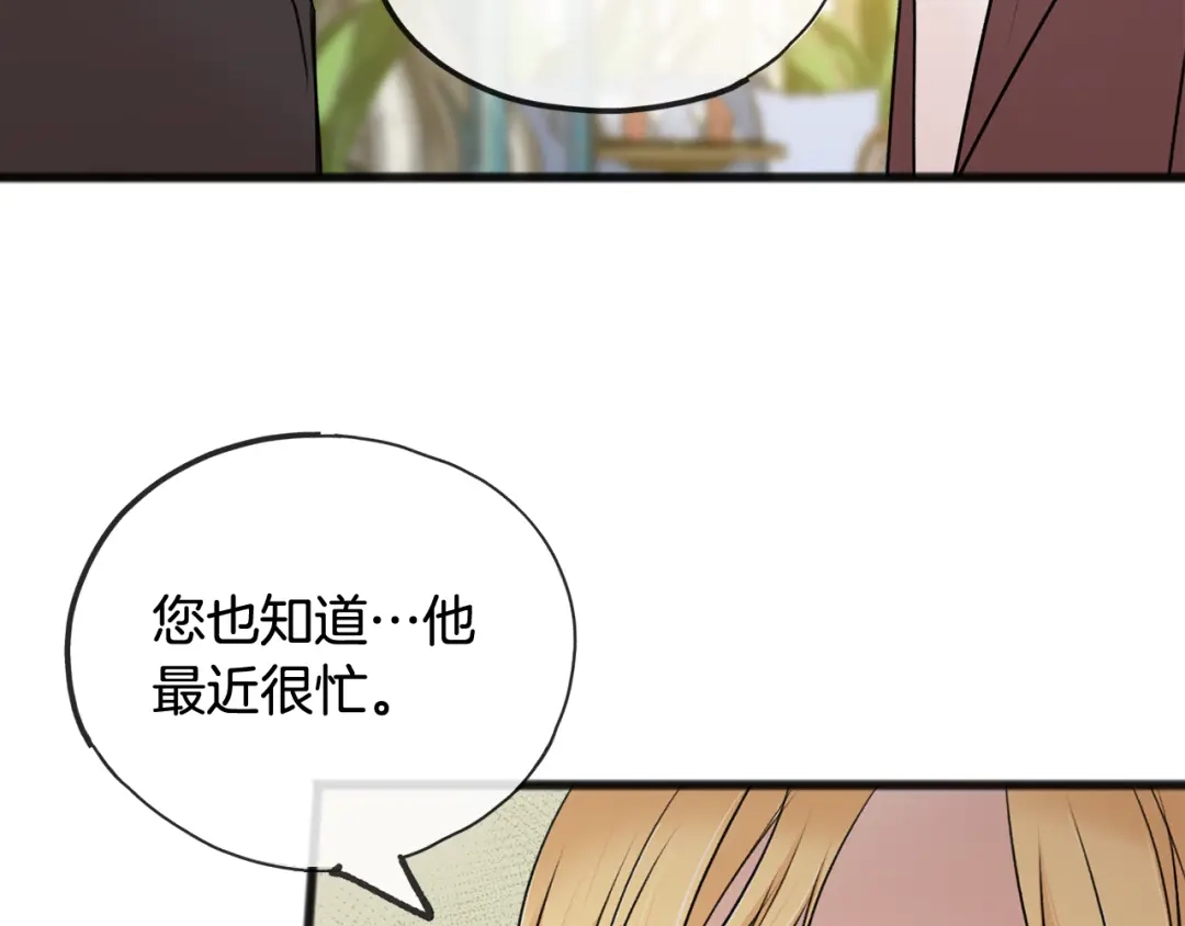 《成为伯爵府的家教》第40话 一场梦 第85页