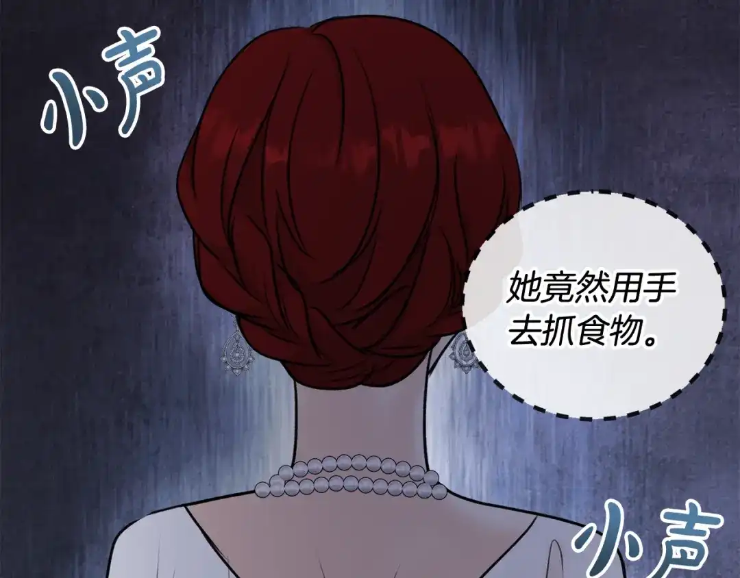 《成为伯爵府的家教》第40话 一场梦 第109页