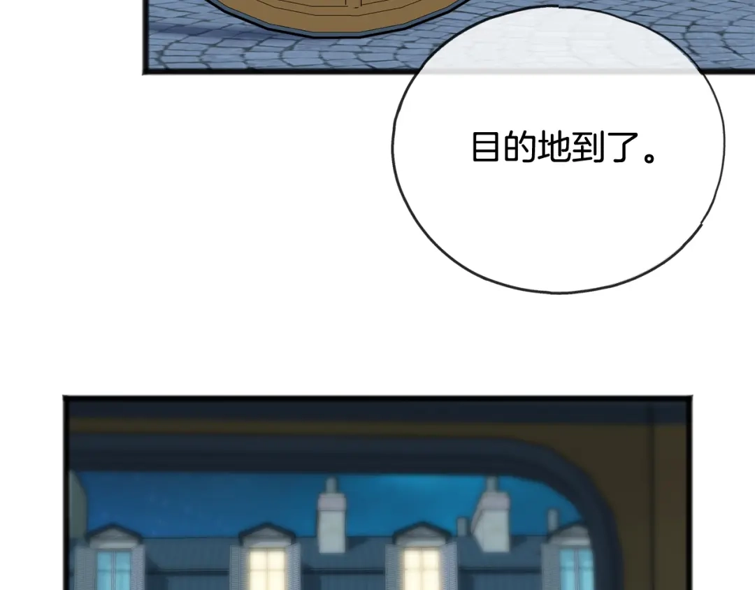 《成为伯爵府的家教》第41话 不属于我 第51页