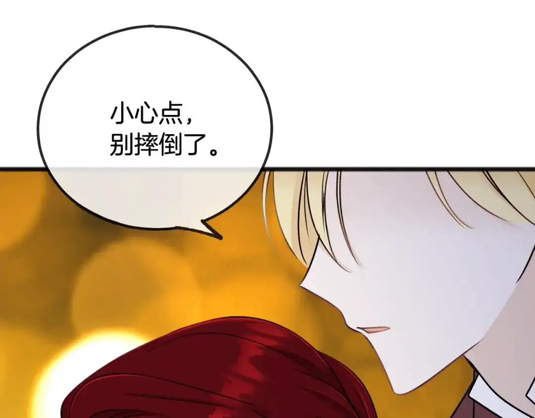 《成为伯爵府的家教》第41话 不属于我 第63页