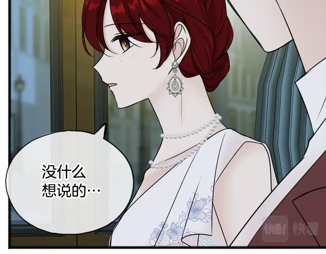 《成为伯爵府的家教》第41话 不属于我 第9页