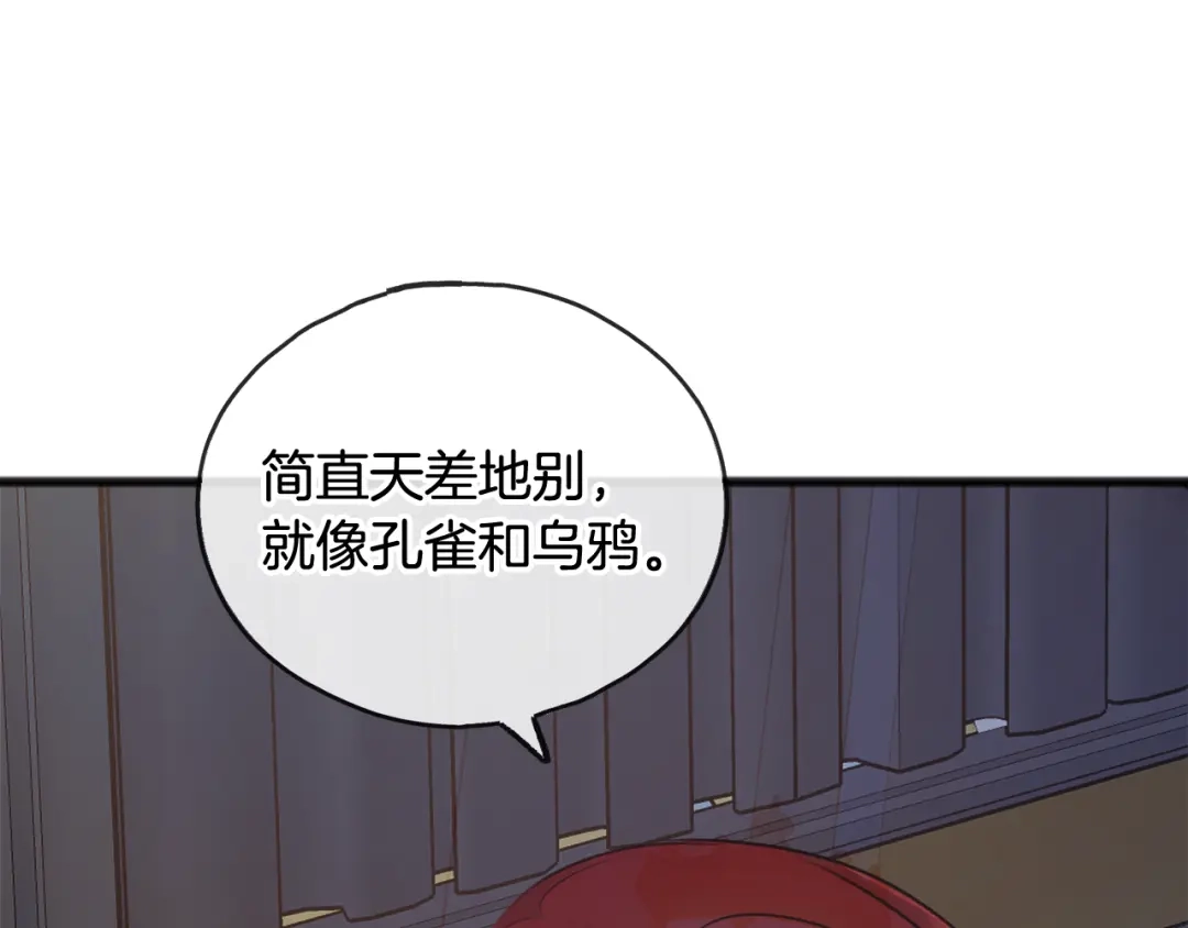《成为伯爵府的家教》第41话 不属于我 第14页