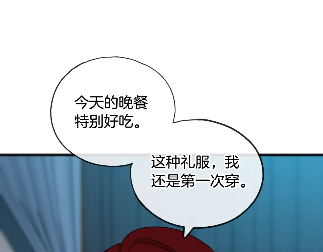 《成为伯爵府的家教》第41话 不属于我 第35页