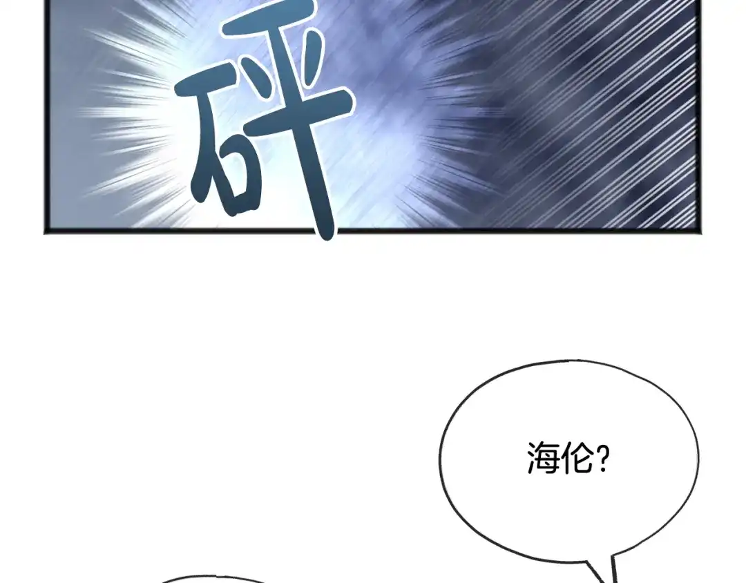 《成为伯爵府的家教》第41话 不属于我 第32页