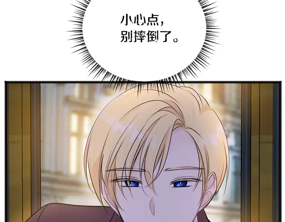 《成为伯爵府的家教》第41话 不属于我 第129页