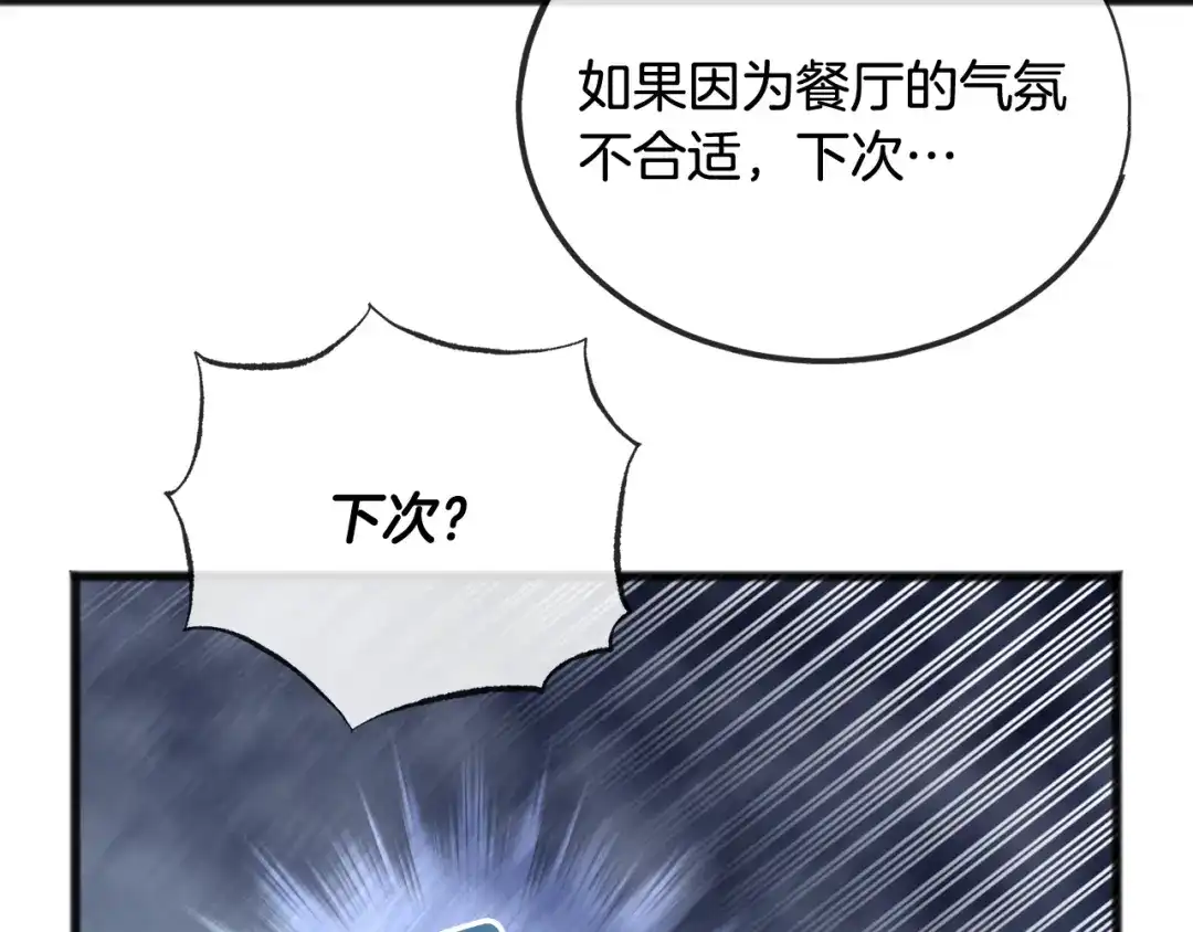 《成为伯爵府的家教》第41话 不属于我 第31页