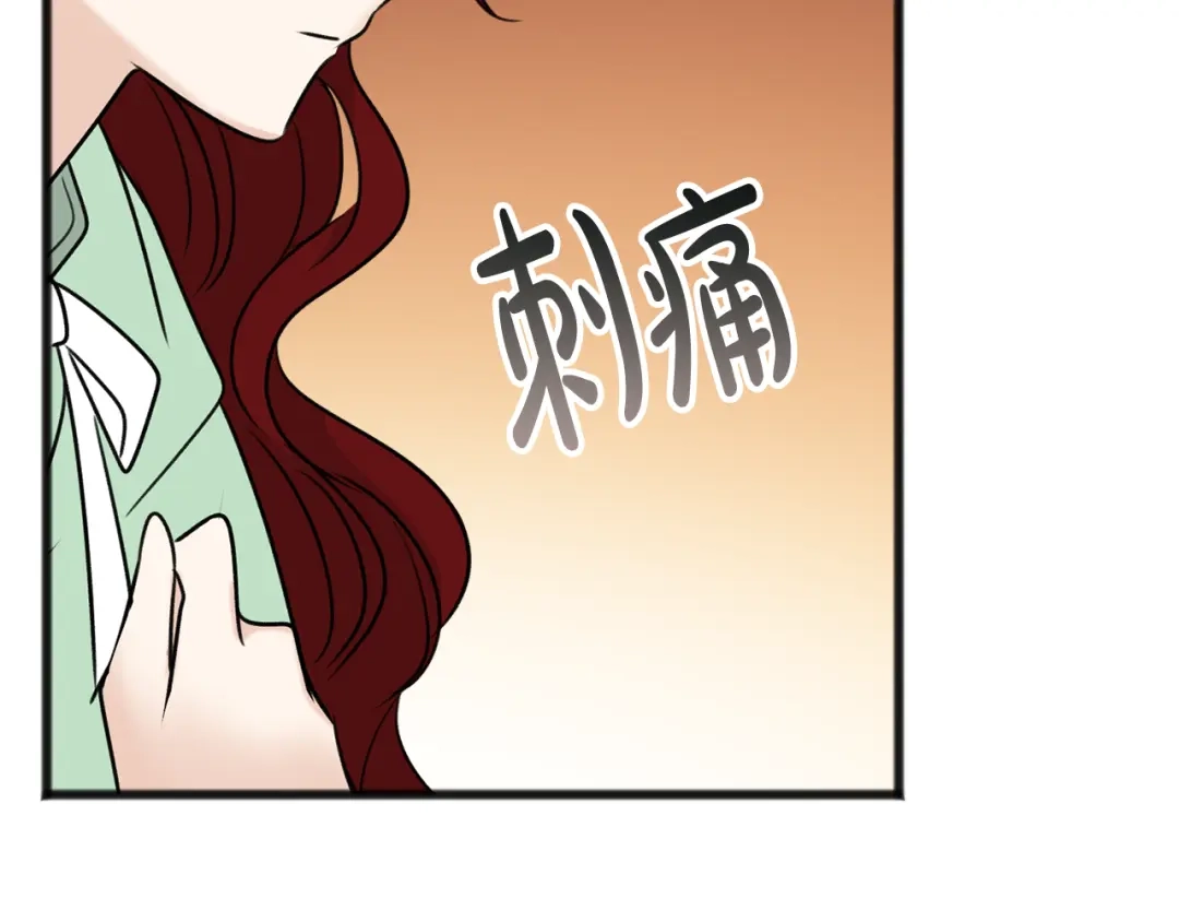 《成为伯爵府的家教》第41话 不属于我 第132页