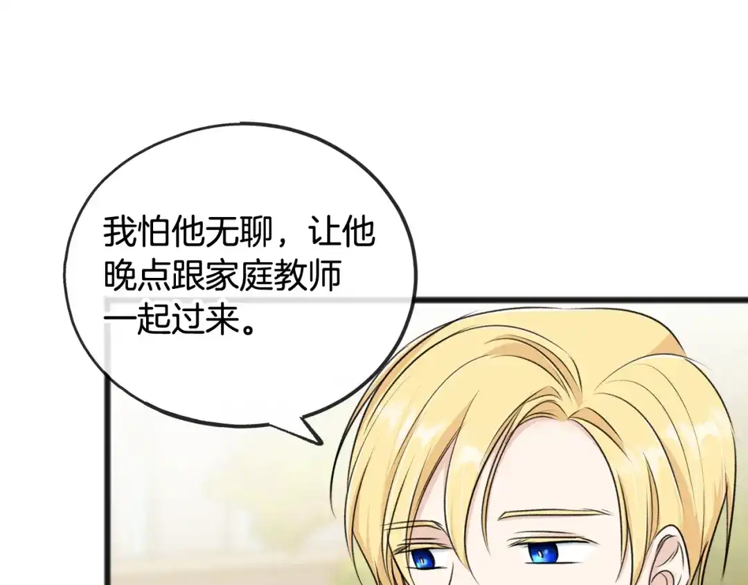 《成为伯爵府的家教》第41话 不属于我 第85页