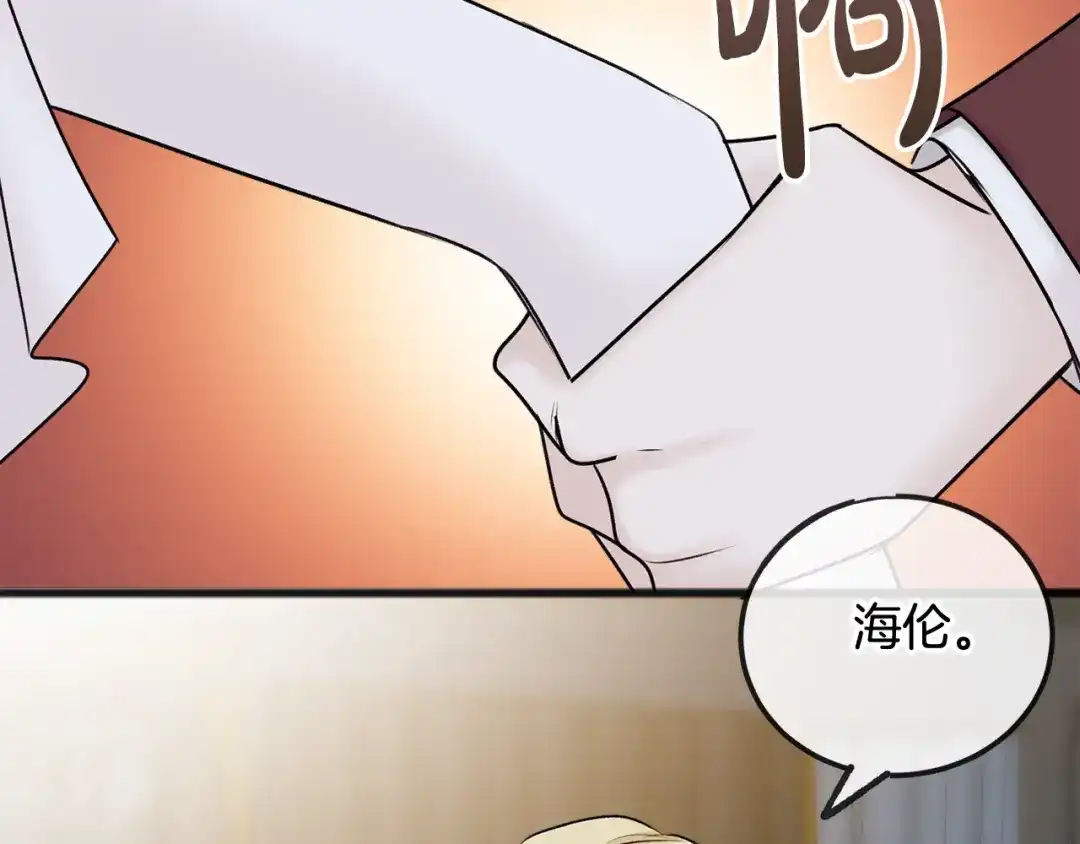 《成为伯爵府的家教》第41话 不属于我 第60页