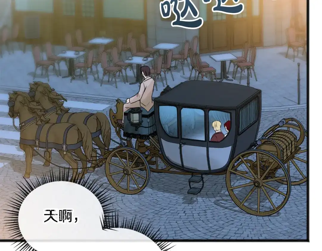 《成为伯爵府的家教》第41话 不属于我 第2页