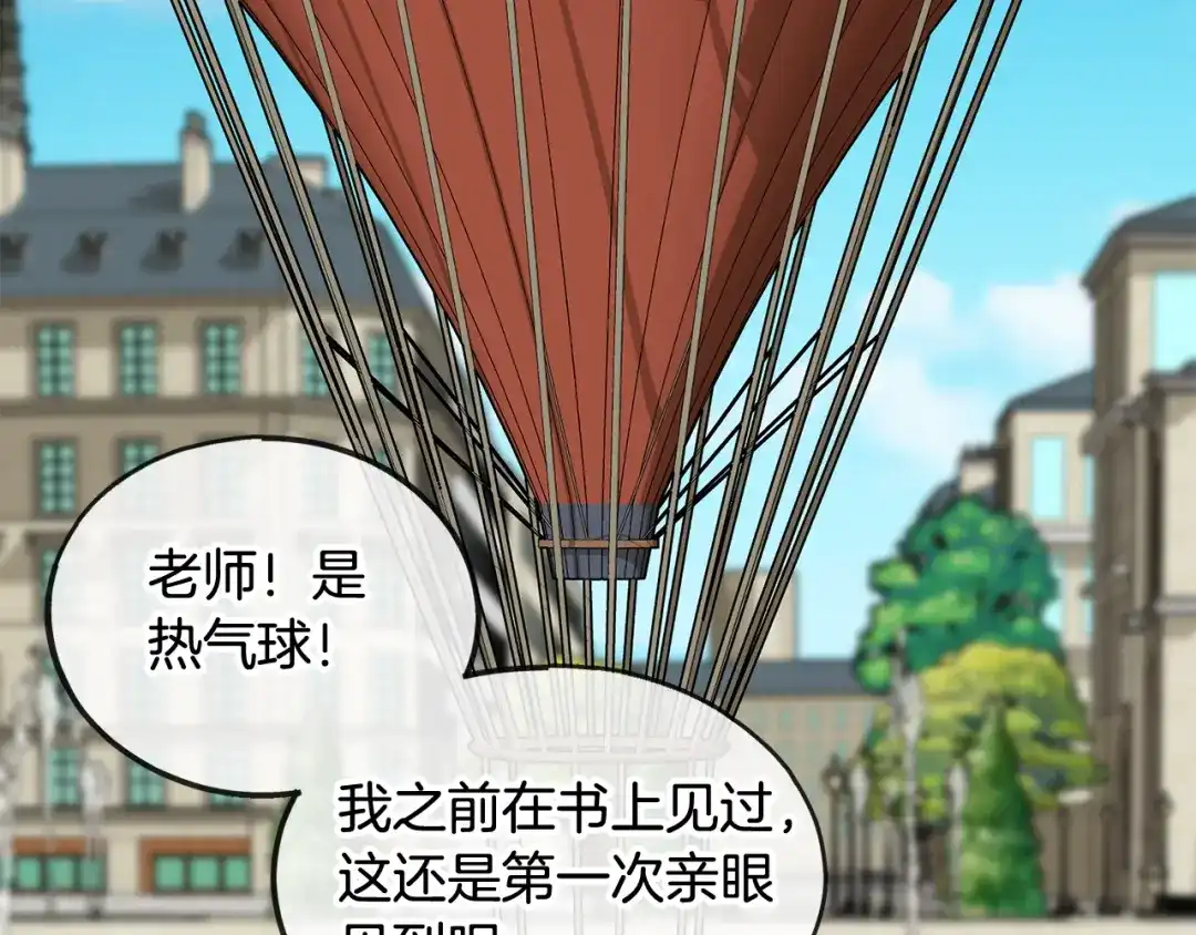 《成为伯爵府的家教》第41话 不属于我 第99页
