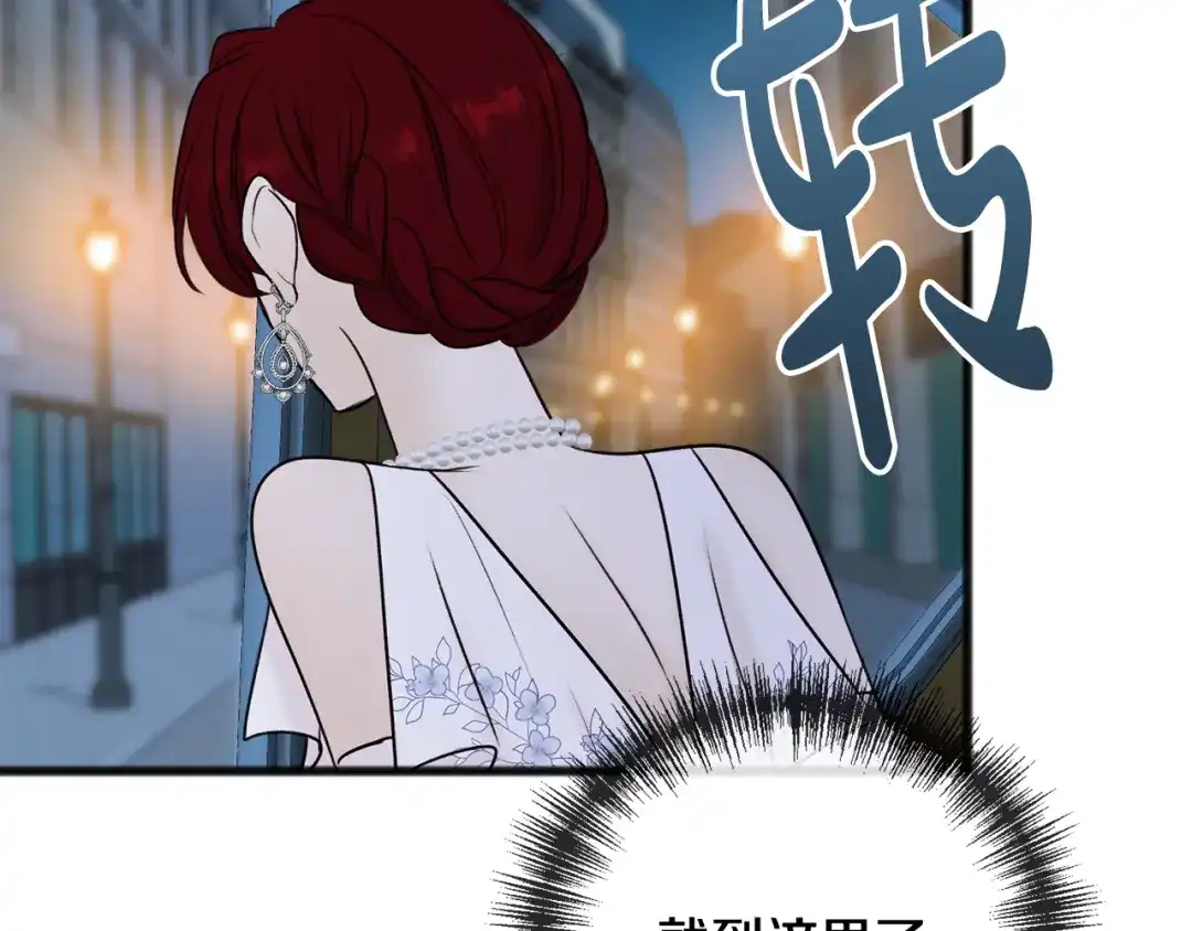 《成为伯爵府的家教》第41话 不属于我 第55页