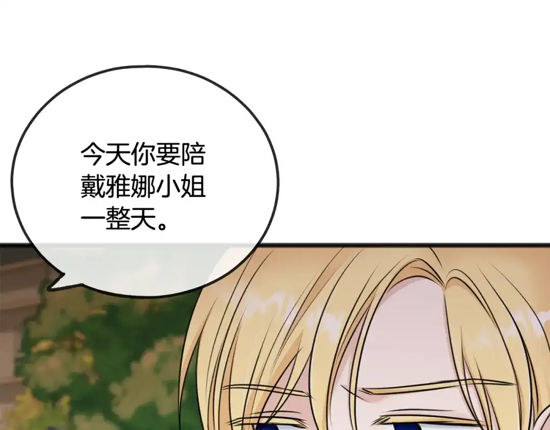《成为伯爵府的家教》第41话 不属于我 第93页