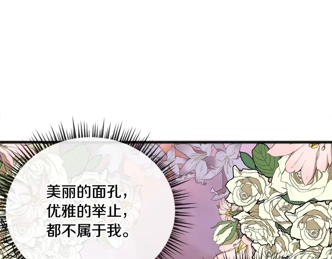 《成为伯爵府的家教》第41话 不属于我 第44页