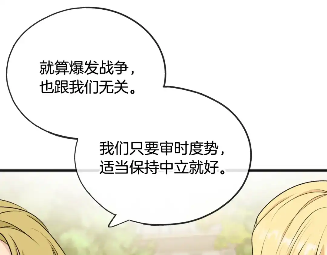 《成为伯爵府的家教》第41话 不属于我 第81页