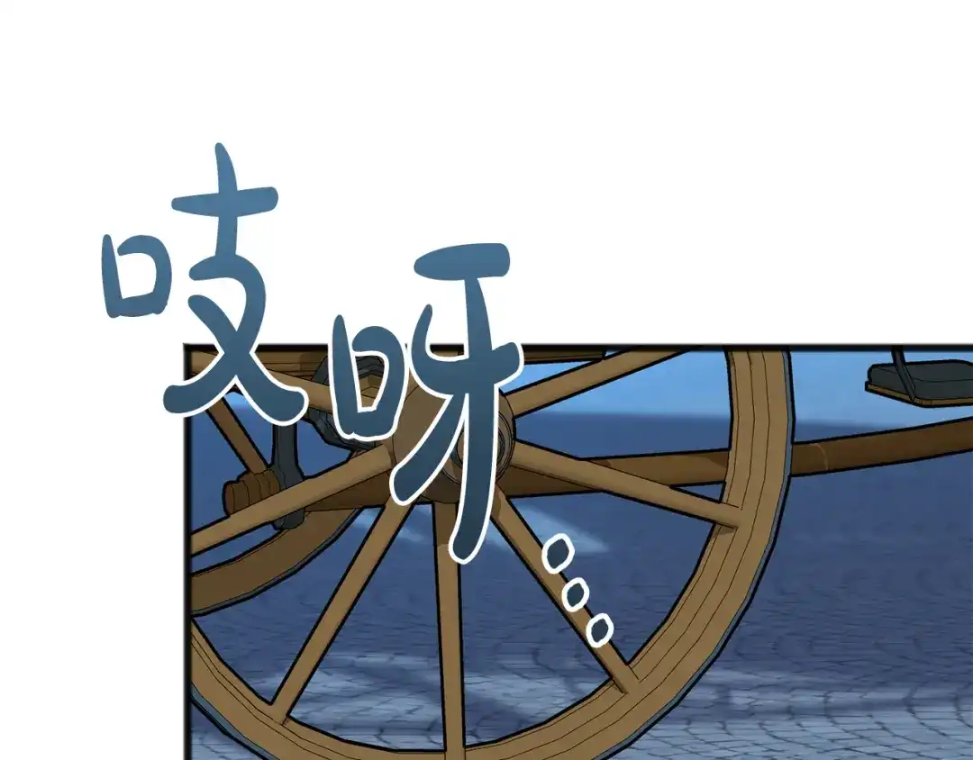 《成为伯爵府的家教》第41话 不属于我 第50页