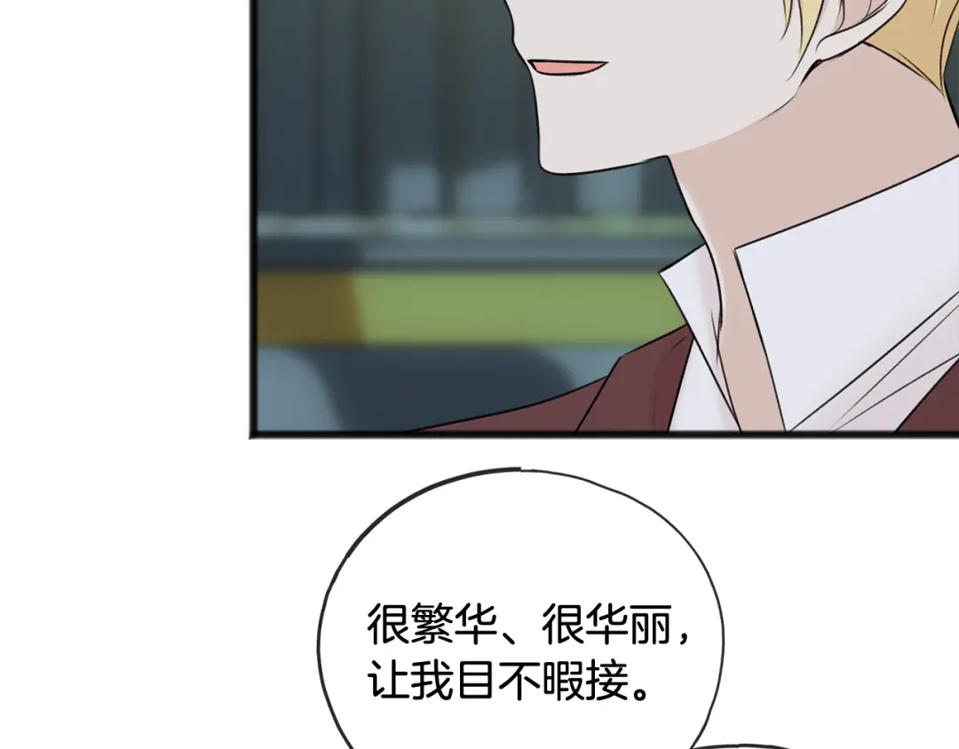 《成为伯爵府的家教》第41话 不属于我 第11页