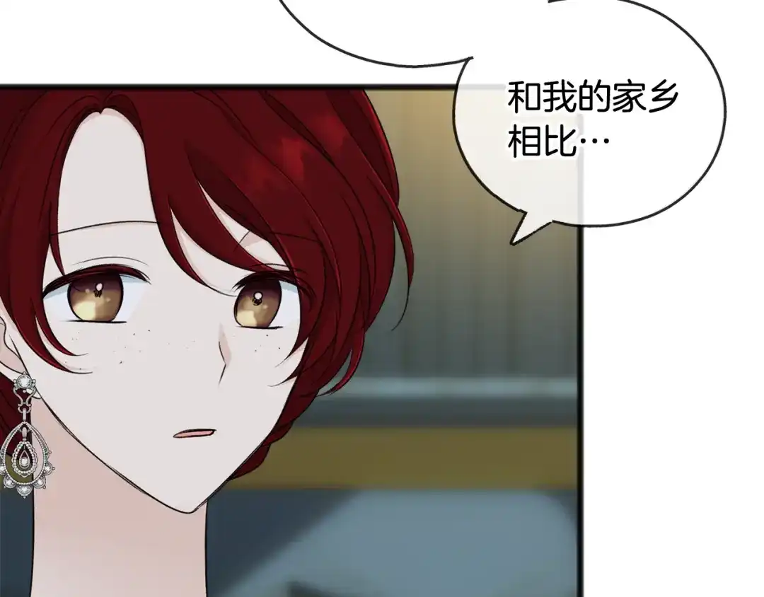 《成为伯爵府的家教》第41话 不属于我 第12页
