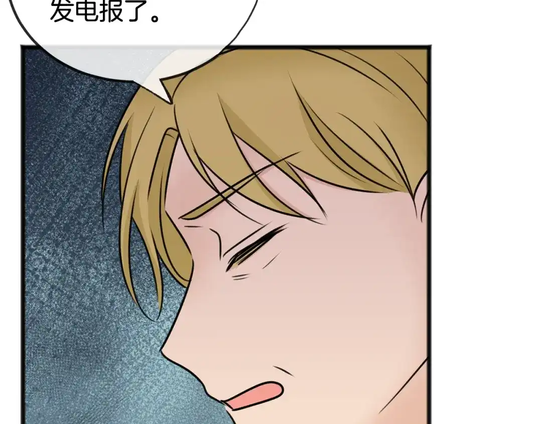 《成为伯爵府的家教》第41话 不属于我 第89页
