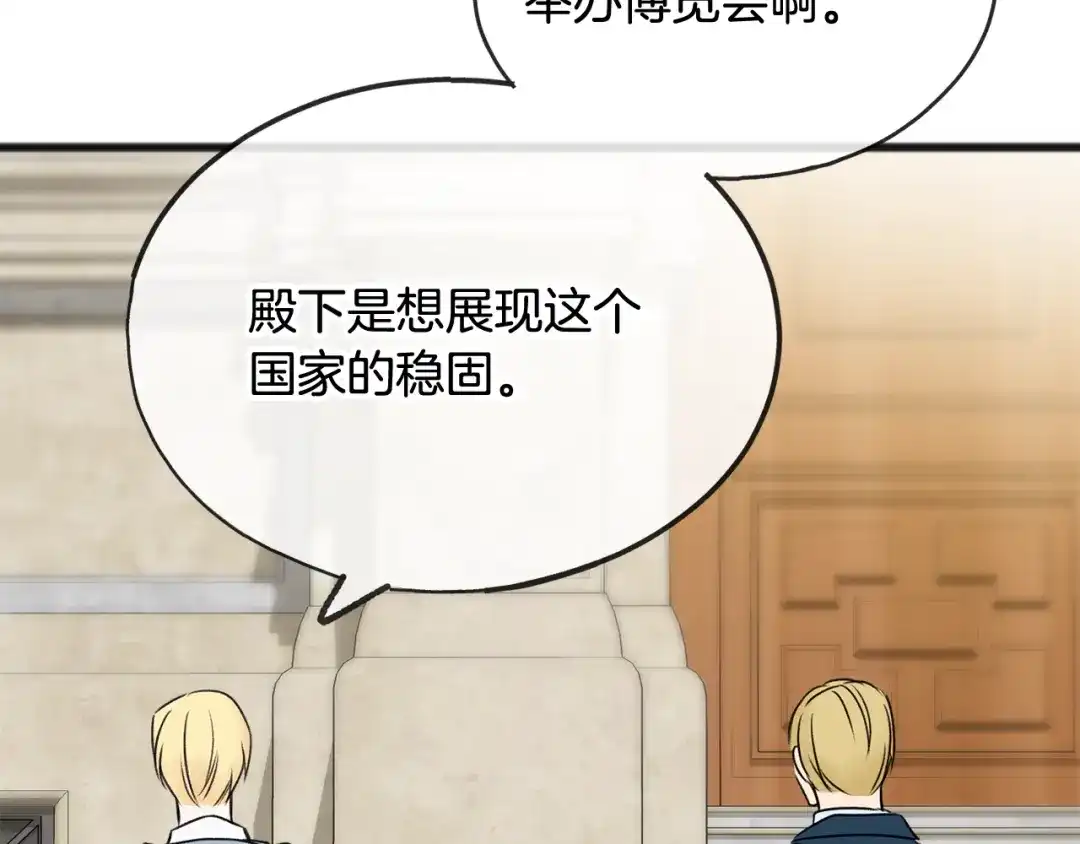 《成为伯爵府的家教》第41话 不属于我 第79页
