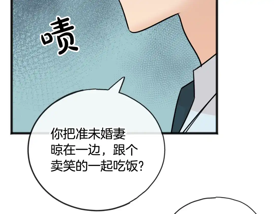《成为伯爵府的家教》第41话 不属于我 第90页