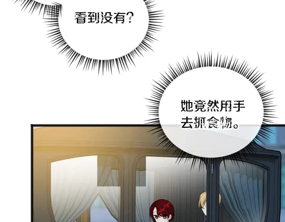 《成为伯爵府的家教》第41话 不属于我 第3页