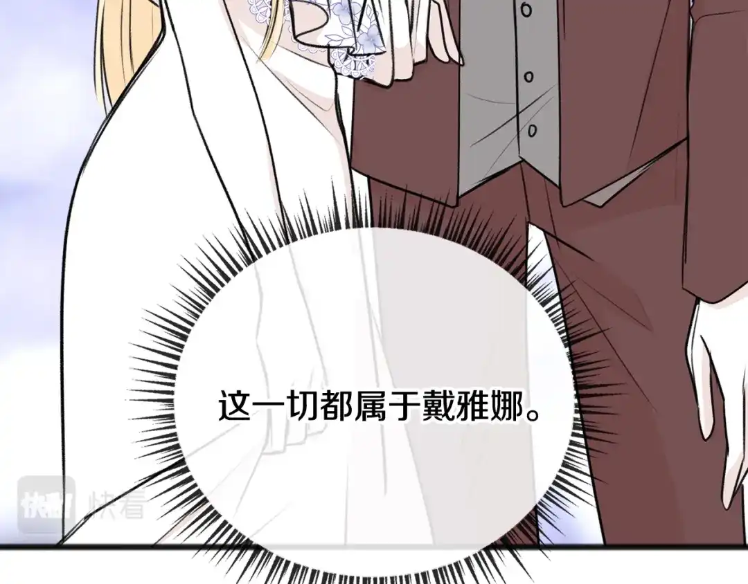 《成为伯爵府的家教》第41话 不属于我 第47页
