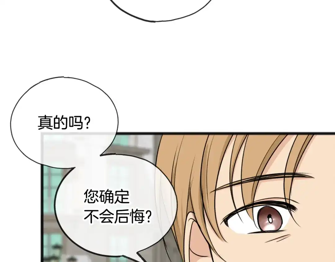 《成为伯爵府的家教》第41话 不属于我 第106页