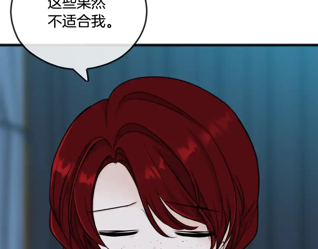 《成为伯爵府的家教》第41话 不属于我 第38页